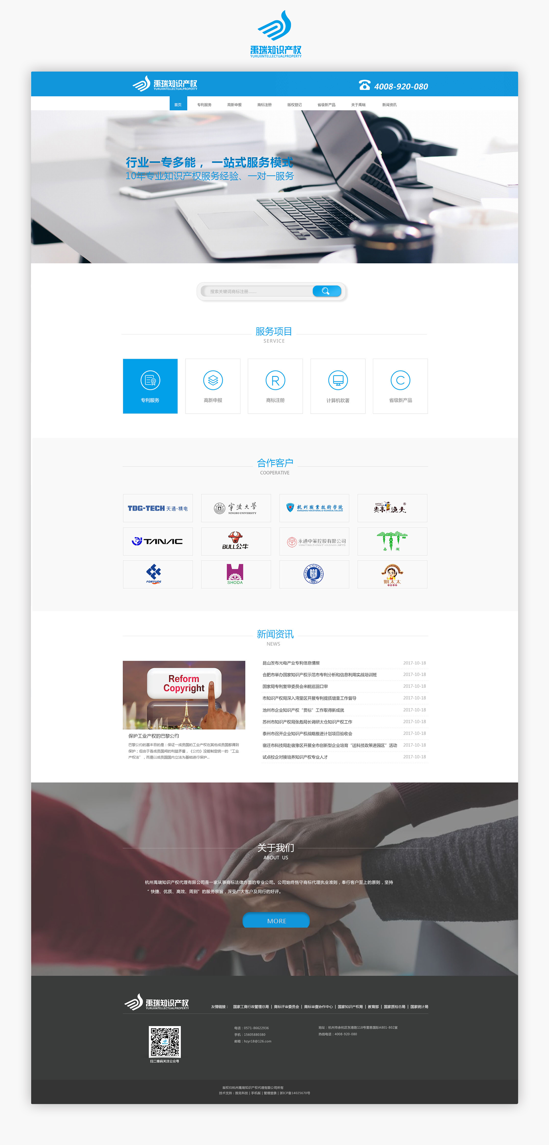 禹瑞知識產(chǎn)權(quán)1.jpg