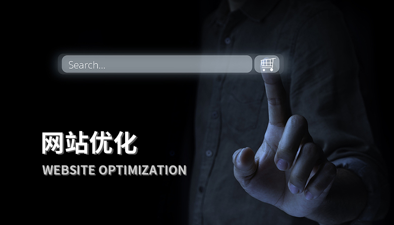 網(wǎng)站優(yōu)化之常見問題的一些問題
